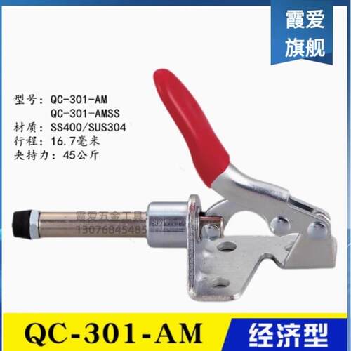厂家直销同款型肘夹QC-301-AM 夹具301-BM 不锈钢肘夹QC-301-AMSS