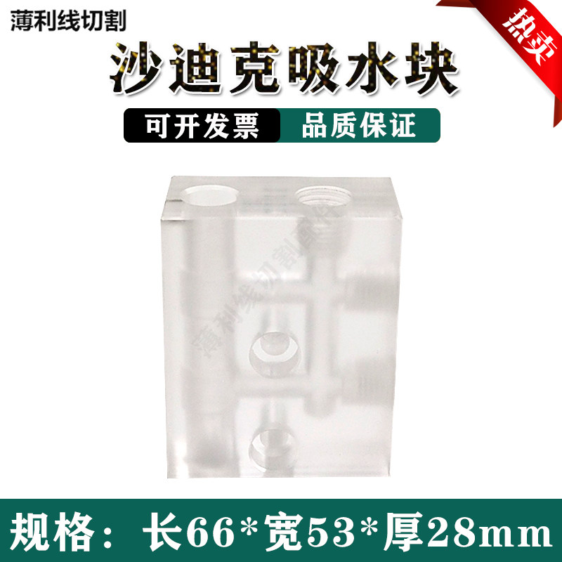 慢走丝苏三光机 沙迪克机出水块装置AQ360LS导引吸水块座器喷水腔
