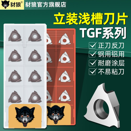数控PCD金刚石铝用立装卡簧槽刀片钢用圆弧R内切槽浅槽刀粒TGF32R