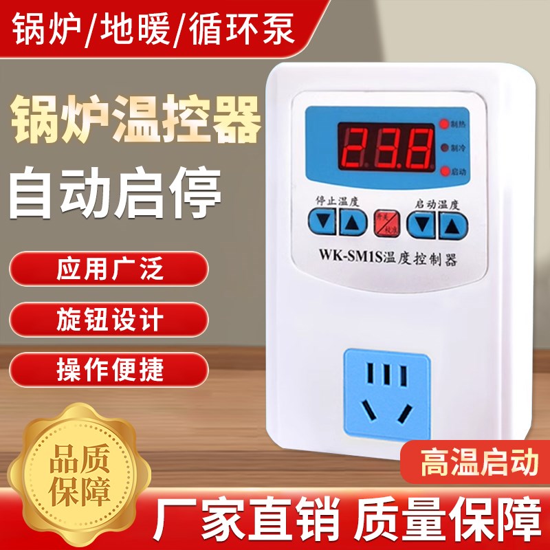 温控开关控制器自动温控器智能全自动温度控制器电子旋钮式控温器