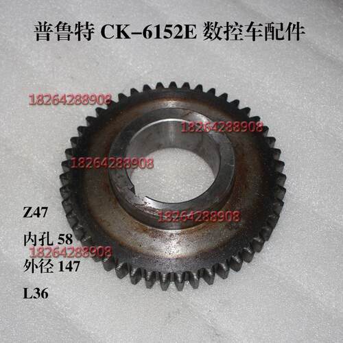 滕州普鲁特机床CK-6152E数控车床齿轮配件Z47齿内孔58外径147高36