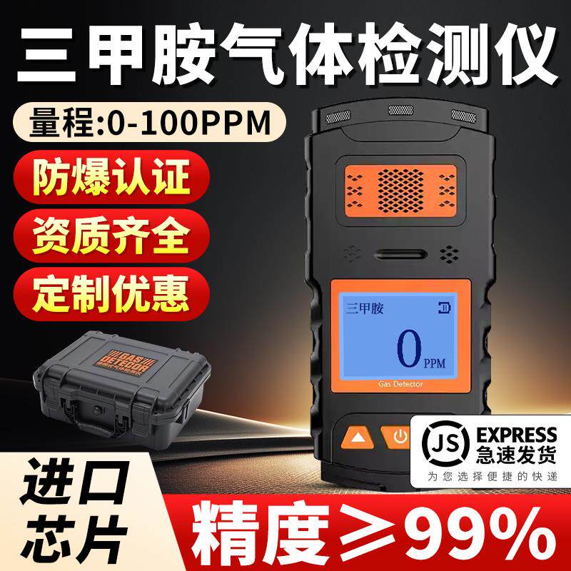 三甲胺便携式气体检测仪有限空间有毒有害气浓度泄漏探测报警器