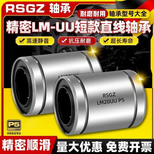 直线轴承lm20uu滚珠滑动3 4 5 6 8 10 12 13 16 25 30 35 40 50UU