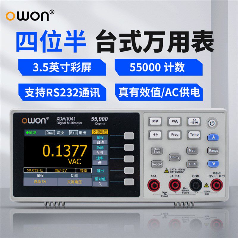 OWON台式数字万用电表XDM1041四位半高精度数显防烧自动量程万能