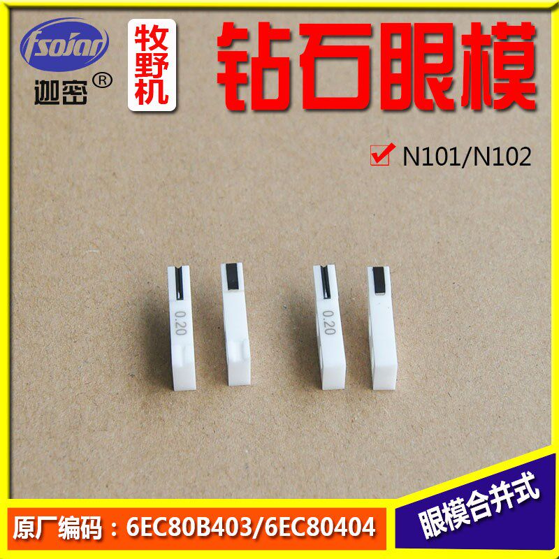 牧野慢走丝线切割钻石眼模牧野机导线嘴 导丝嘴 导丝器N101 N102
