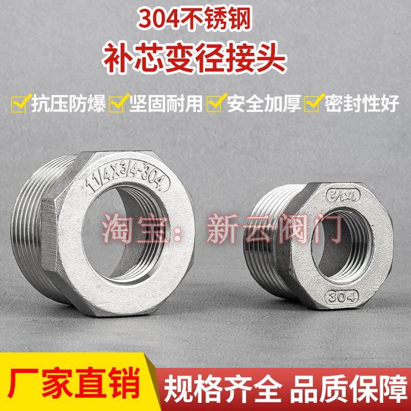 304不锈钢补芯异径内外丝牙接头大变小转换内牙变径外牙水暖配件1