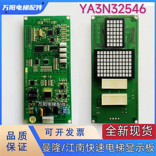 曼隆电梯显示面板江南快速电梯外呼显示面板YA3N32546 YA3J32545