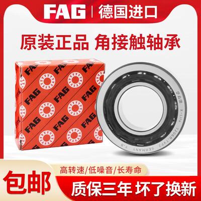 FAG进口高速轴承 7000 7001 7002 7003 7004 7005 7006 7007AC M