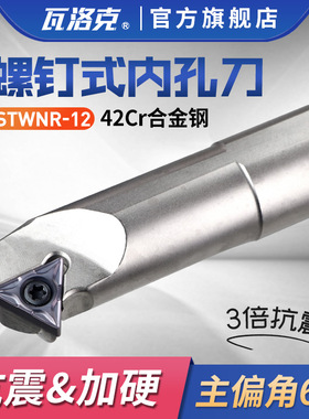 数控正反刀杆内孔正三角车刀杆S14N/S16Q/S20R-STWNR12六角双面用
