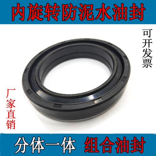 车用/防泥水组合油封BQ3565E【62*80*13】62x80x13内旋转组合油封