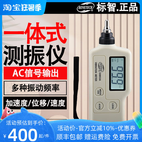 标智GM63A数字便携式测振仪一体测振仪 超AR63A 机械故障检测试仪