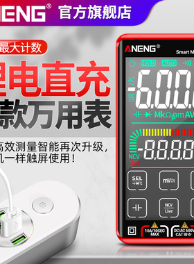 触控超大屏万用表智能防烧数字高精度全自动量程电工专用万能表