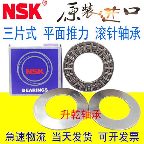 NSK进口微型平面推力滚针轴承小AXK0414 0515 0619 0821 1024 +AS