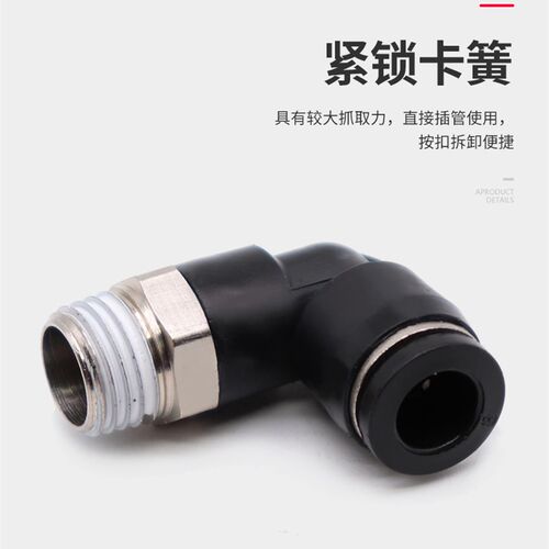 气动快速接头塑料快插接头螺纹L型黑色PL8-02/4-01/6-01/10-03/04