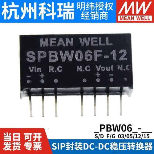 明纬电源DPBW/SPBW 06F/06G-03V05V12V15 6W DC-DC模块3.3/5V