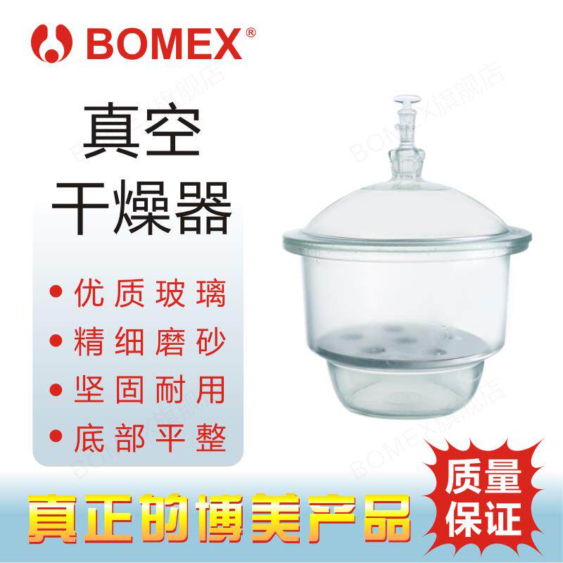 玻璃 真空干燥器真空玻璃干燥器透明真空干燥器附瓷板