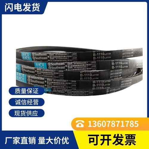 东南三角皮带B型B715 B965 B980 B991 B1025 B1067 B1080 B1090