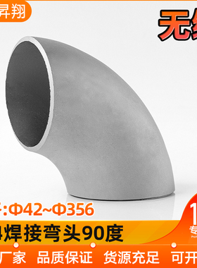 304不锈钢焊接弯头90度无缝工业级冲压管件直角管道接头12-356