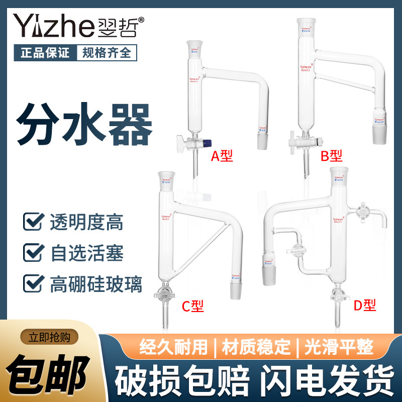 【翌哲】玻璃分水器油水分离器玻璃四氟活塞节门阀门水分水份仪斜