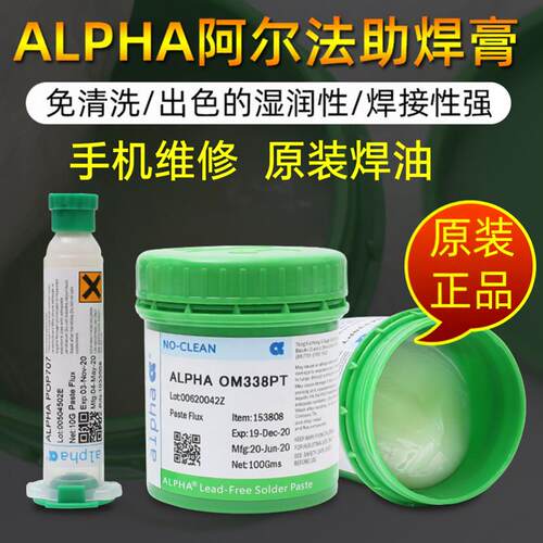 原装ALPHA阿尔法焊油om338pt手机维修焊油无铅无卤针筒bga助焊膏