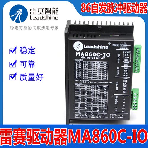 MA860C-IO深圳雷赛智能86步进电机马达驱动器自发脉冲信号24V控制