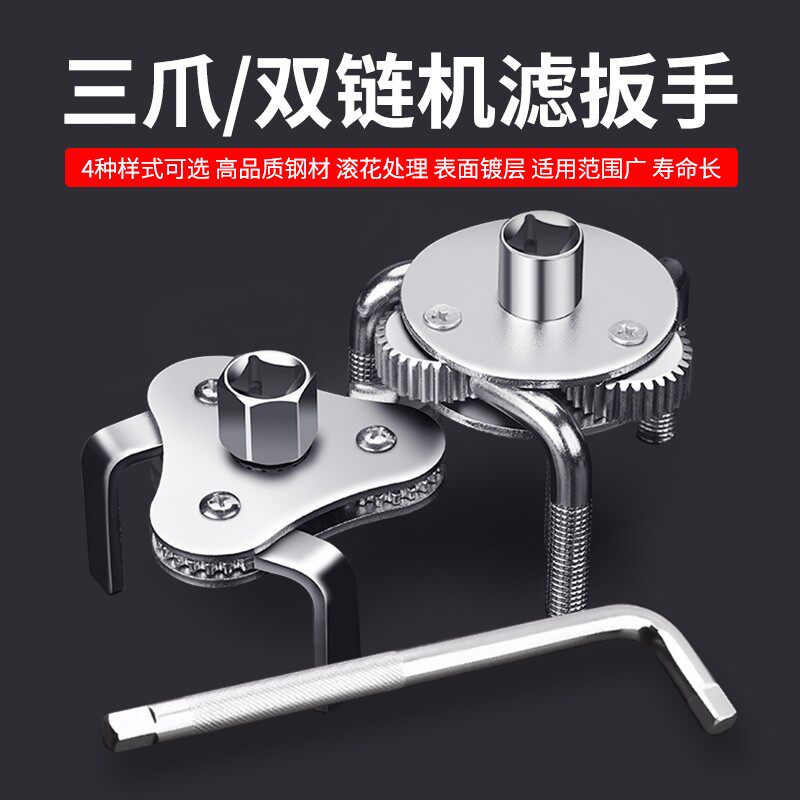 三爪机油滤芯扳手拆卸机油滤芯专用工具拆装链条机滤专用过滤扳手