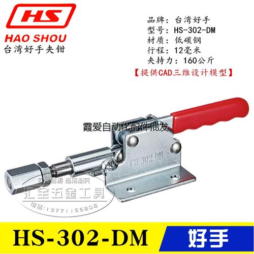 原装台湾好手推拉式快速夹具夹钳HS-302-DM 工装推紧器肘夹30290M