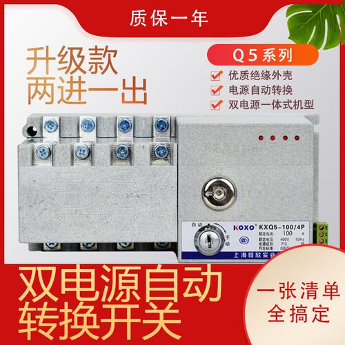 Q5双电源自动转换切换开关125A 630A/4P PC级 隔离型 三相四线