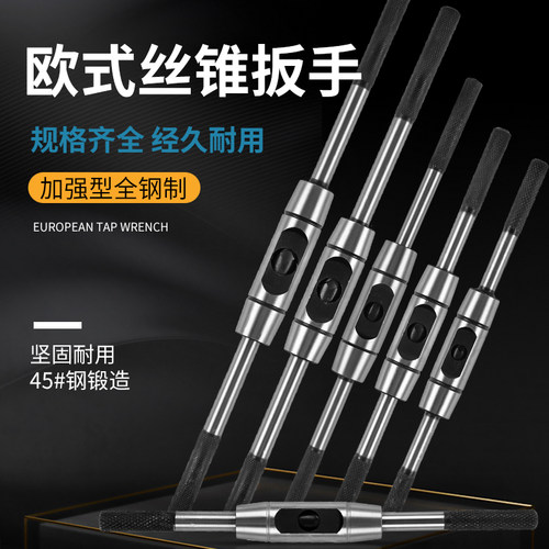 旗丰全钢丝锥绞手工具丝攻扳手攻牙扳手攻丝扳手架板牙套丝器丝锥