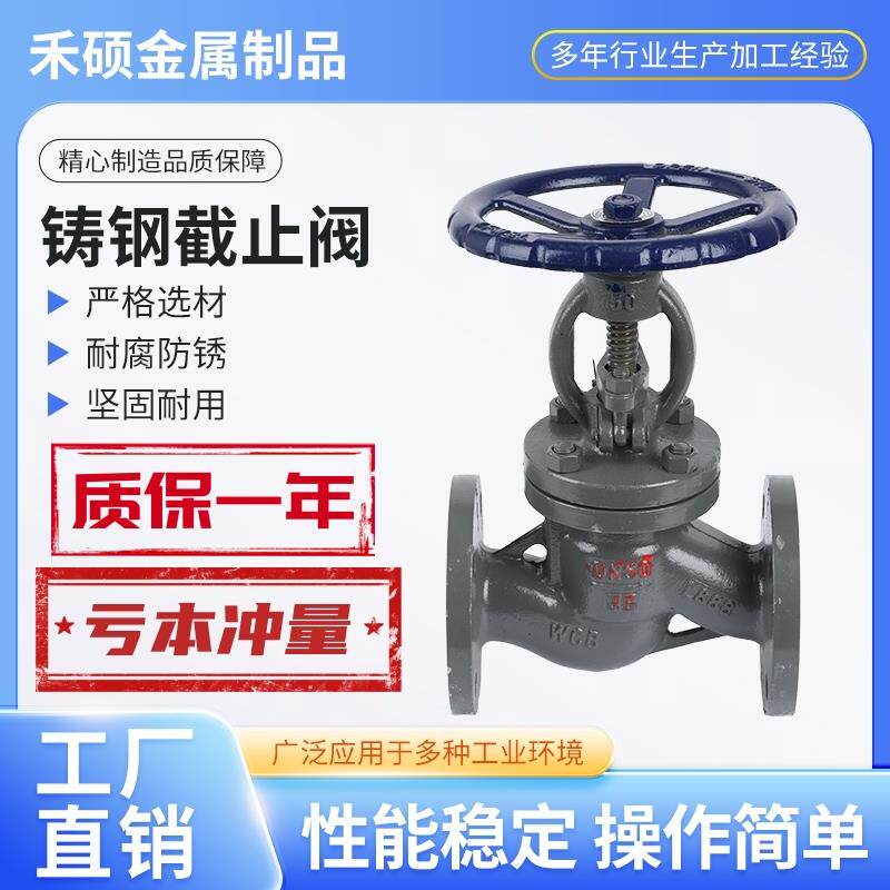 铸钢法兰停止阀蒸汽碳钢阀门高温WCB dn25 40 50 65 80 J41H-16C