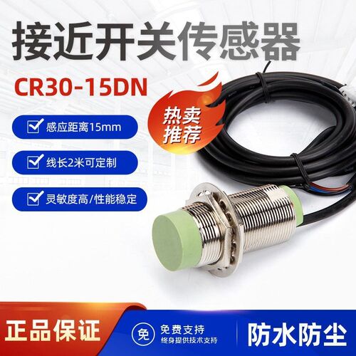 接近开关传感器CR30-15DN2/CR18-8DN2原装直流电容式光电常开常闭