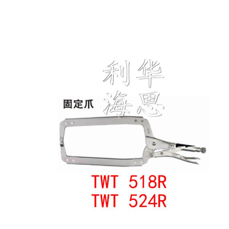 台湾TWT万能钳固定爪大力钳 518R 524R 挤压式快速夹具 夹钳 肘夹