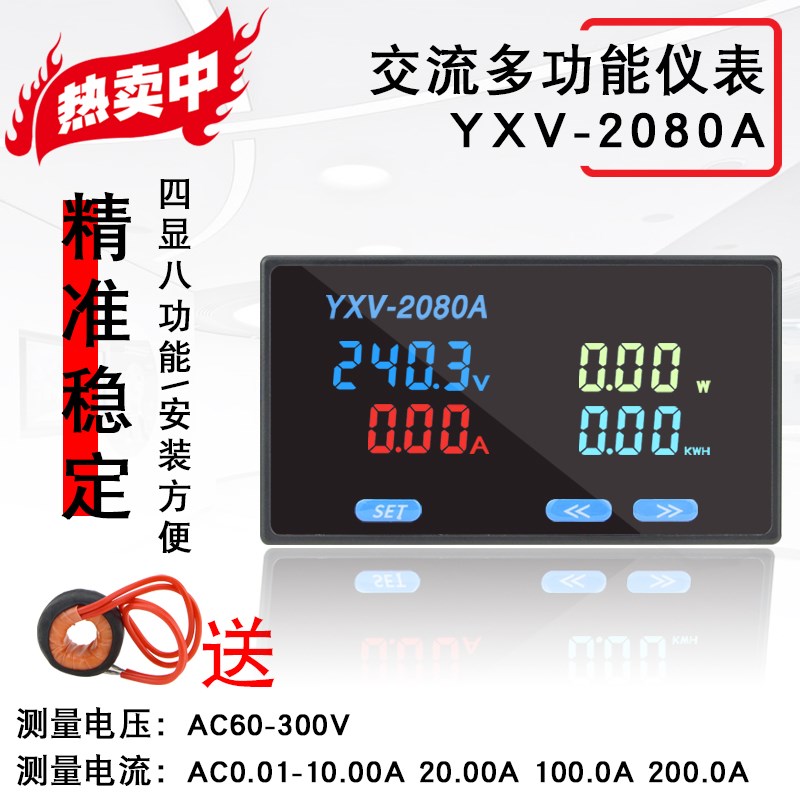 交流电压电流数显 功率因数频率电能数字显示高精度表头YXV-2080A