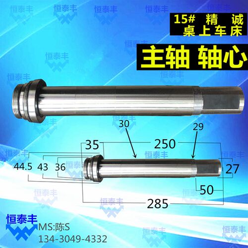 桌上车床主轴 轴心 YB15主轴 手加工车床轴 主轴拉管 中心轴