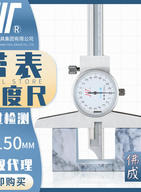 成量带表深度卡尺0-150mm川牌不锈钢游标深度尺高精度0-200-300mm