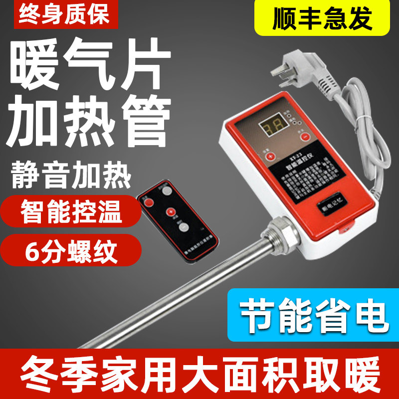 家用智能温控采暖22电暖气片加水电加热棒土暖气节能电加热管恒温