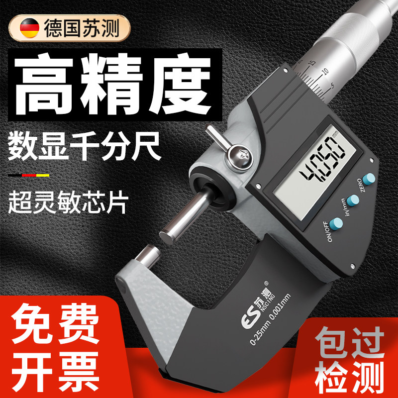 苏测数显外径千分尺测厚仪高精度螺旋测微器千分卡尺机械电子卡尺