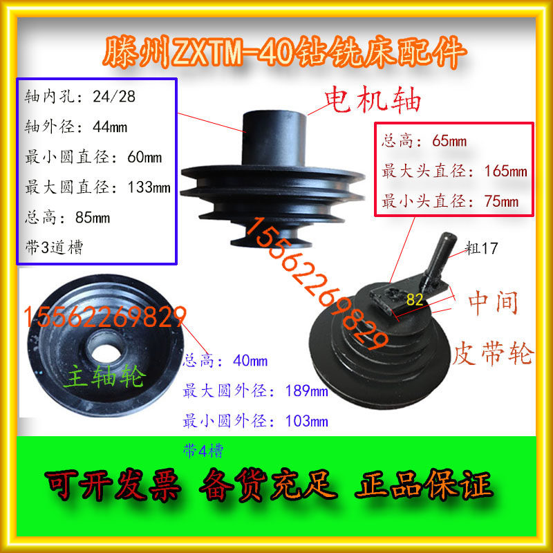 ZXTM 40钻铣床宝塔形皮带轮电机轮内孔24mm键8mm 钻铣镗磨床配件