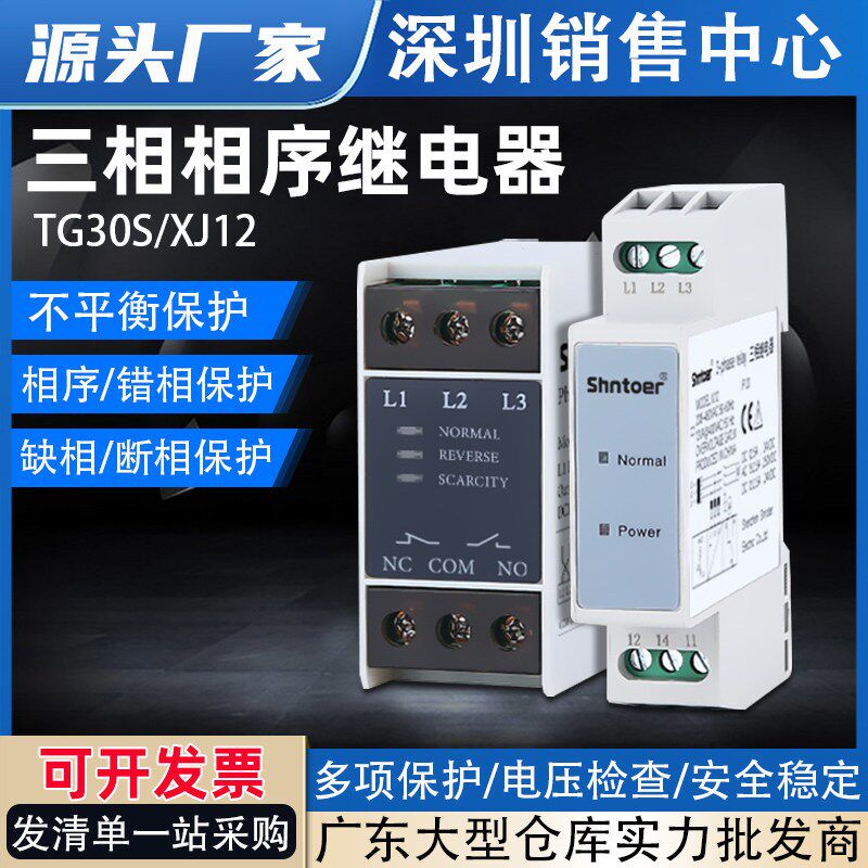 三相交流相序继电器XJ12缺相断相延时保护380V电压检测电机保护器
