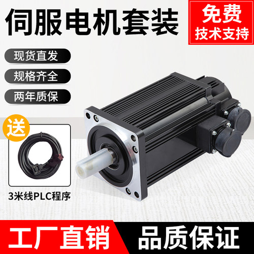 伺服电机套装800W1KW2KW3KW马达驱动控制器超大扭矩60/80/110