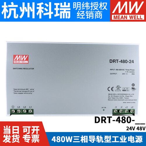 DRT-480台湾明纬24/48V三相380V输入导轨开关电源480W直流20/10A