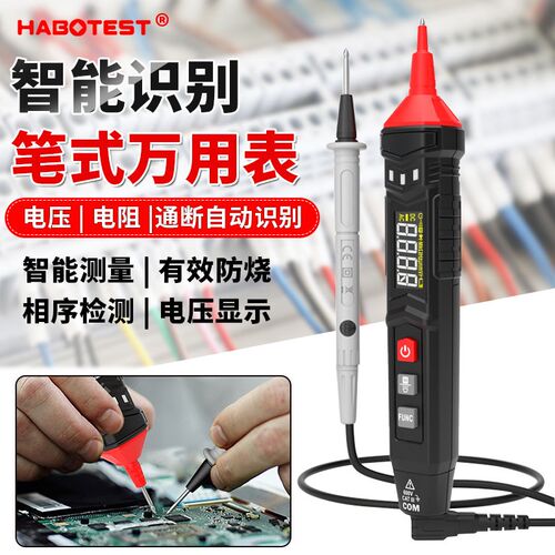 华博HT121智能笔式万用电表数字高精度防烧万能全自动识别电工维