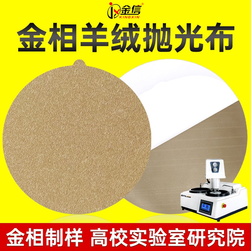 金相抛光布羊绒金银铂合金纯铝镁合金超薄铜箔精密电子材料超精抛
