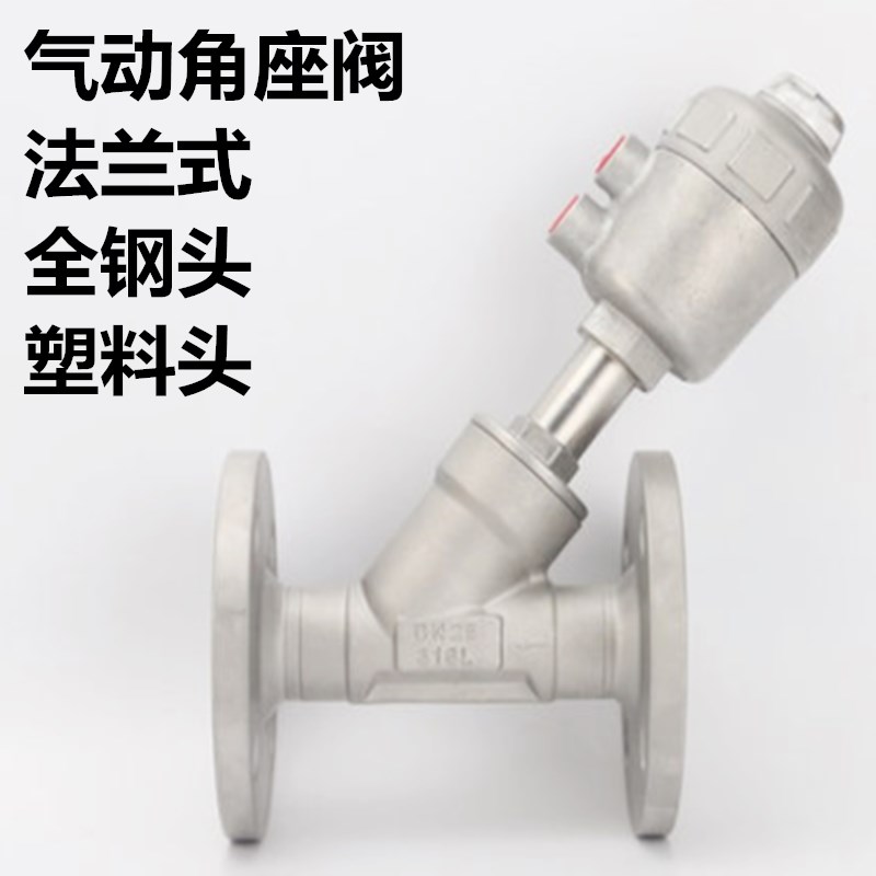 304不锈钢法兰式气动角座阀 Y型蒸汽角座阀 耐高温蒸汽角座阀门