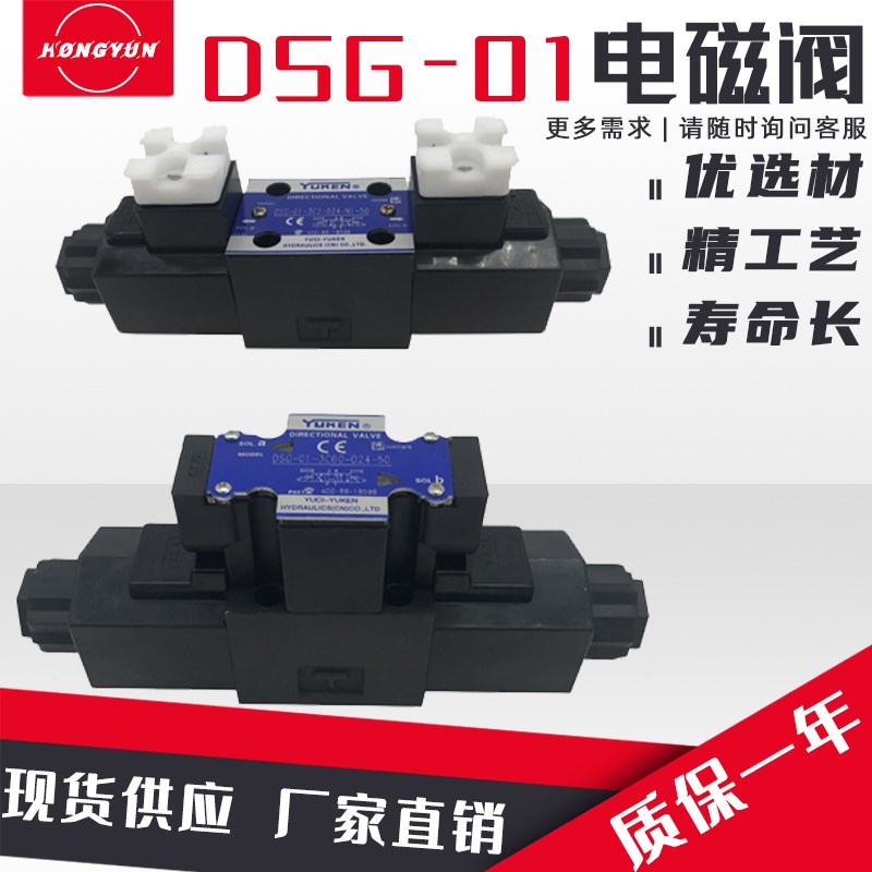 yuken油研液压电磁换向阀油压电磁阀dsg-01-3c6/2-220V电子开关阀