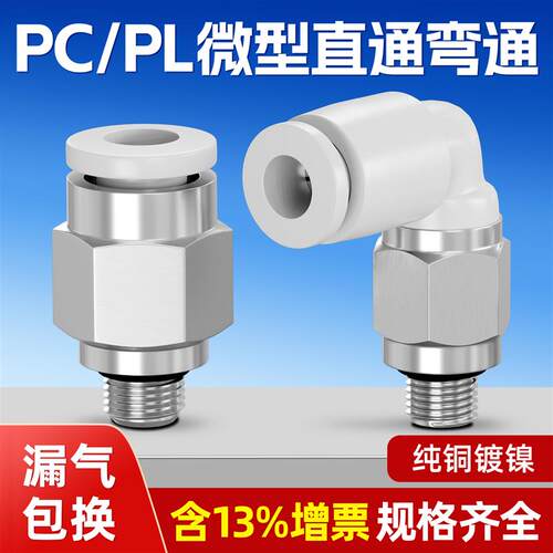 PC迷你PL微型气动气管快速快插接头C4-M3 4-M5 6-01 M6型号齐全