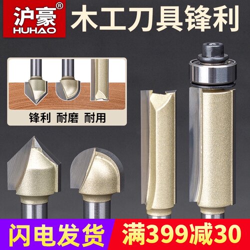 低价促销 沪豪木工刀具修边机刀头双刃直刀开槽V型刀圆底刀修边刀