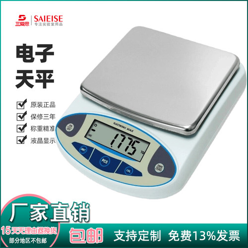 包邮JM纪铭电子天平秤电子称分析纺织克重仪实验室衡器分度值0.1
