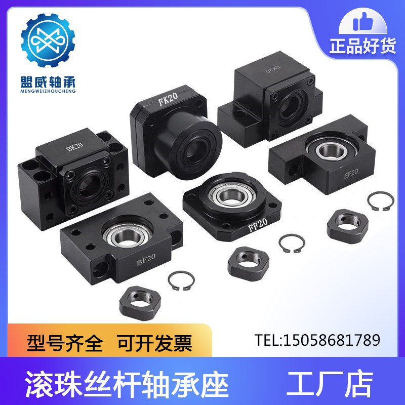 高精密滚珠丝杆轴承座套装轴承固定座丝杠支撑座BKBFEKEFFKFF1520