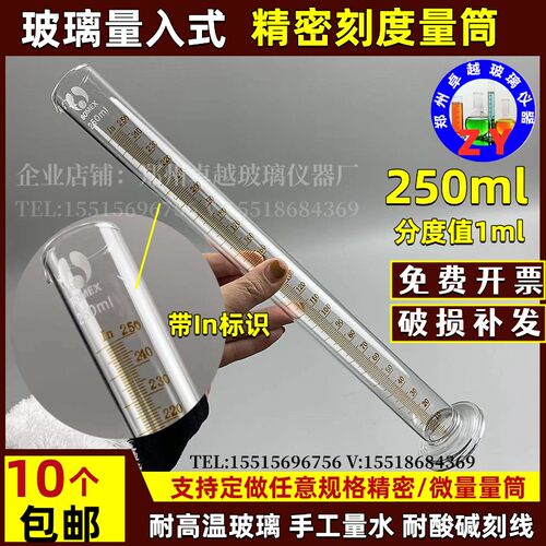 玻璃量筒量入式250ml分度1ml高精度玻璃量杯厚底座精密刻度量筒